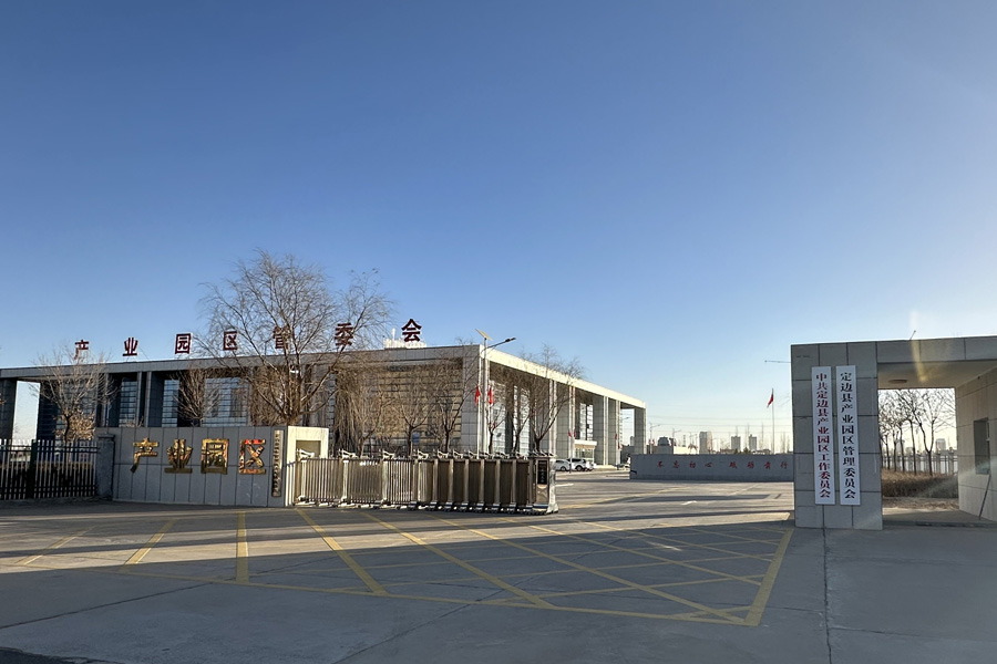 <b>陕西省榆林市定边县工业园区管委会-TH6550</b>