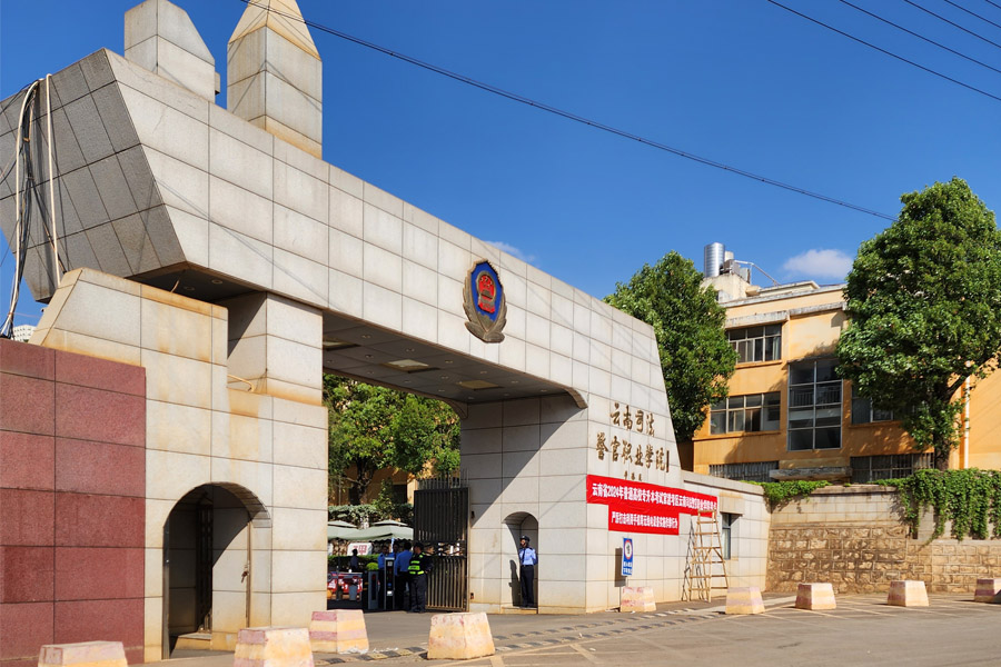<b>云南省昆明市官渡区云南司法警官职业学院-AT10080</b>