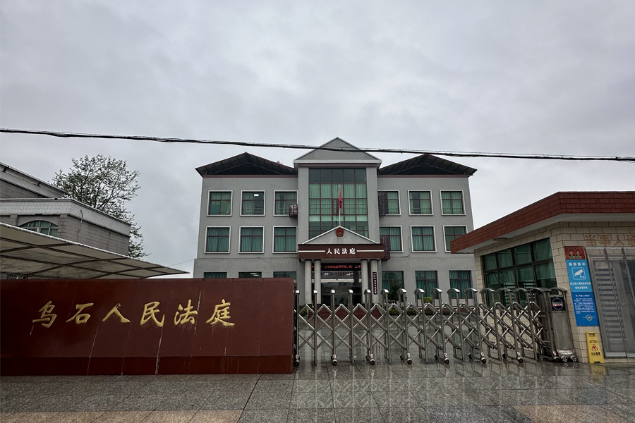 <b>广东省韶关市曲江区乌石人民法庭-AT5030</b>