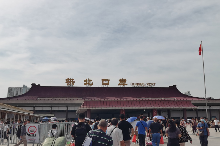 <b>广东省珠海市香洲区拱北口岸联检大楼-AT100100</b>
