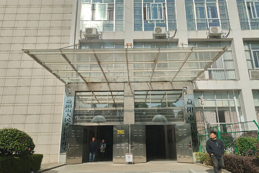 <b>湖南省益阳市赫山区益阳市人民政府-AT10080D-Z</b>