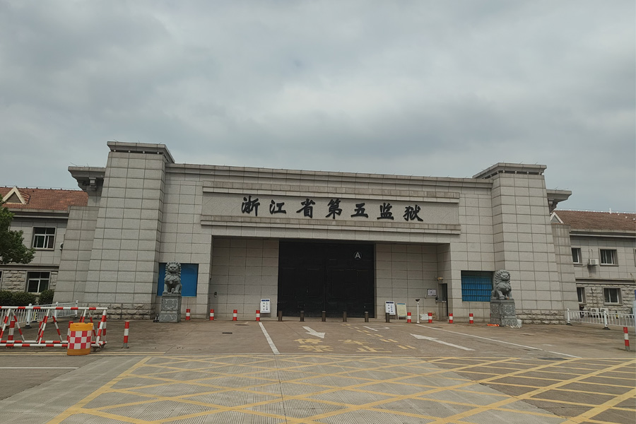 <b>浙江省第五监狱-TH8065</b>