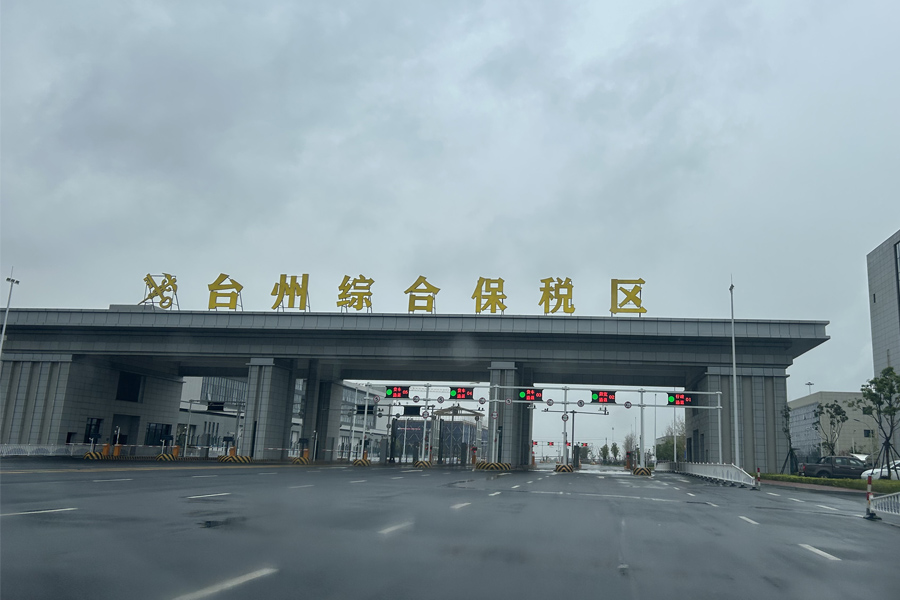 <b>浙江省台州市台州综合保税区查验仓-TH100100</b>