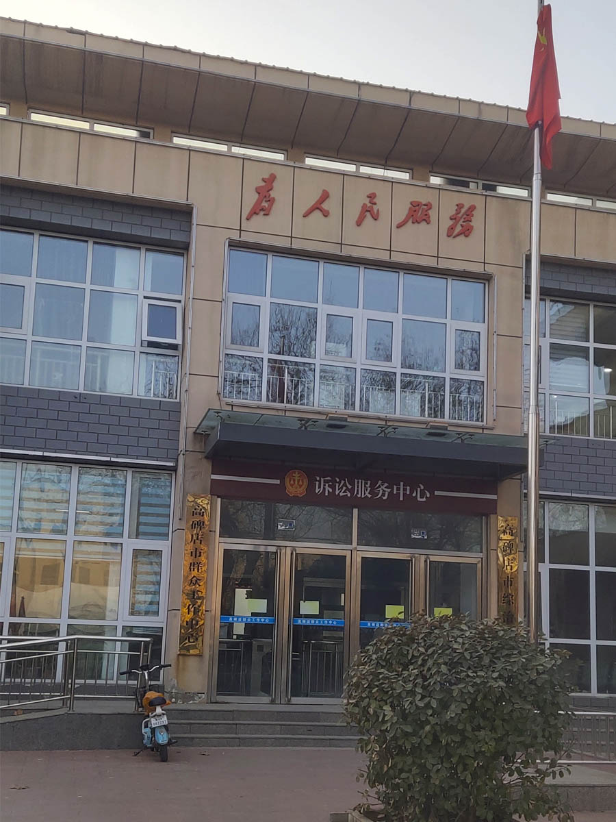 <b>河北省保定市高碑店市人民法院-TH5030</b>