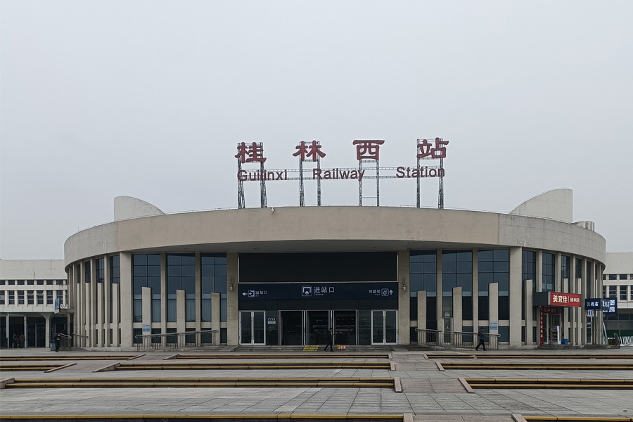 <b>广西壮族自治区桂林西火车站-AT6550D</b>