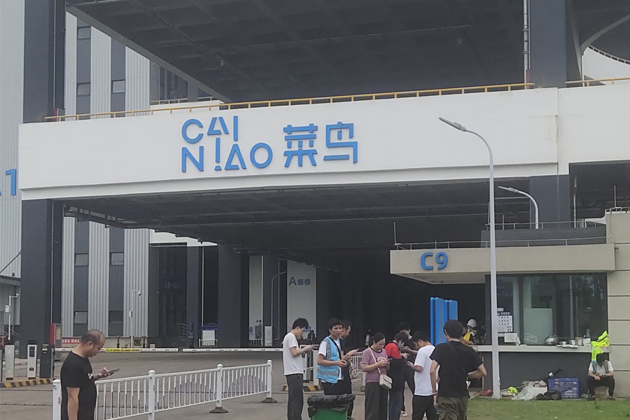 <b>广东省东莞市菜鸟网络东莞麻涌园区菜鸟供应链-AT10080D</b>