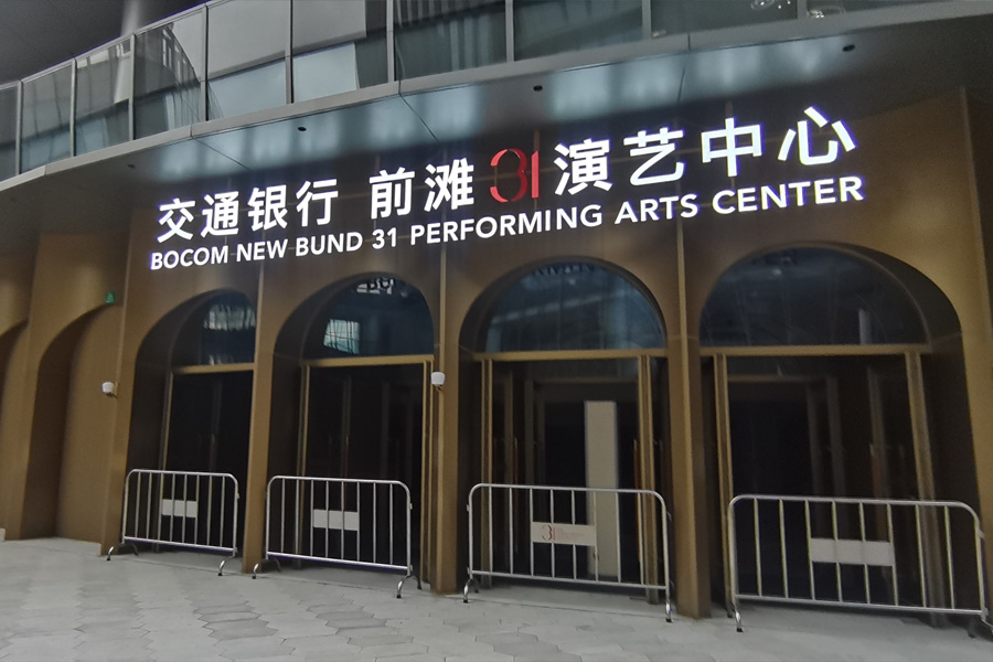 <b>上海市前滩31号演艺中心-AT5030C</b>