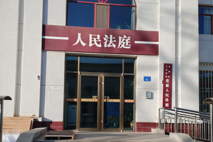 <b>甘肃省张掖市甘州区党寨人民法庭-TH5030</b>