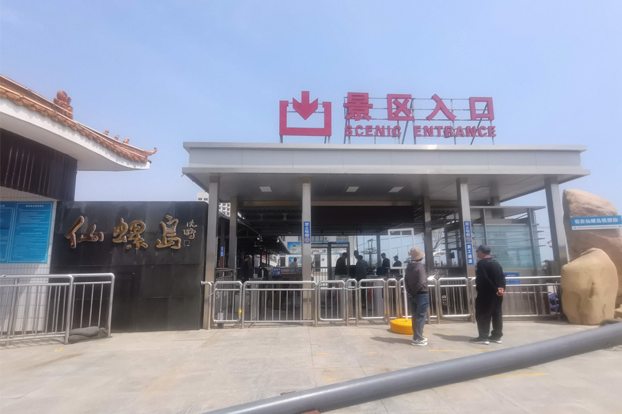 <b>秦皇岛市北戴河区仙螺岛景区-TH6550</b>