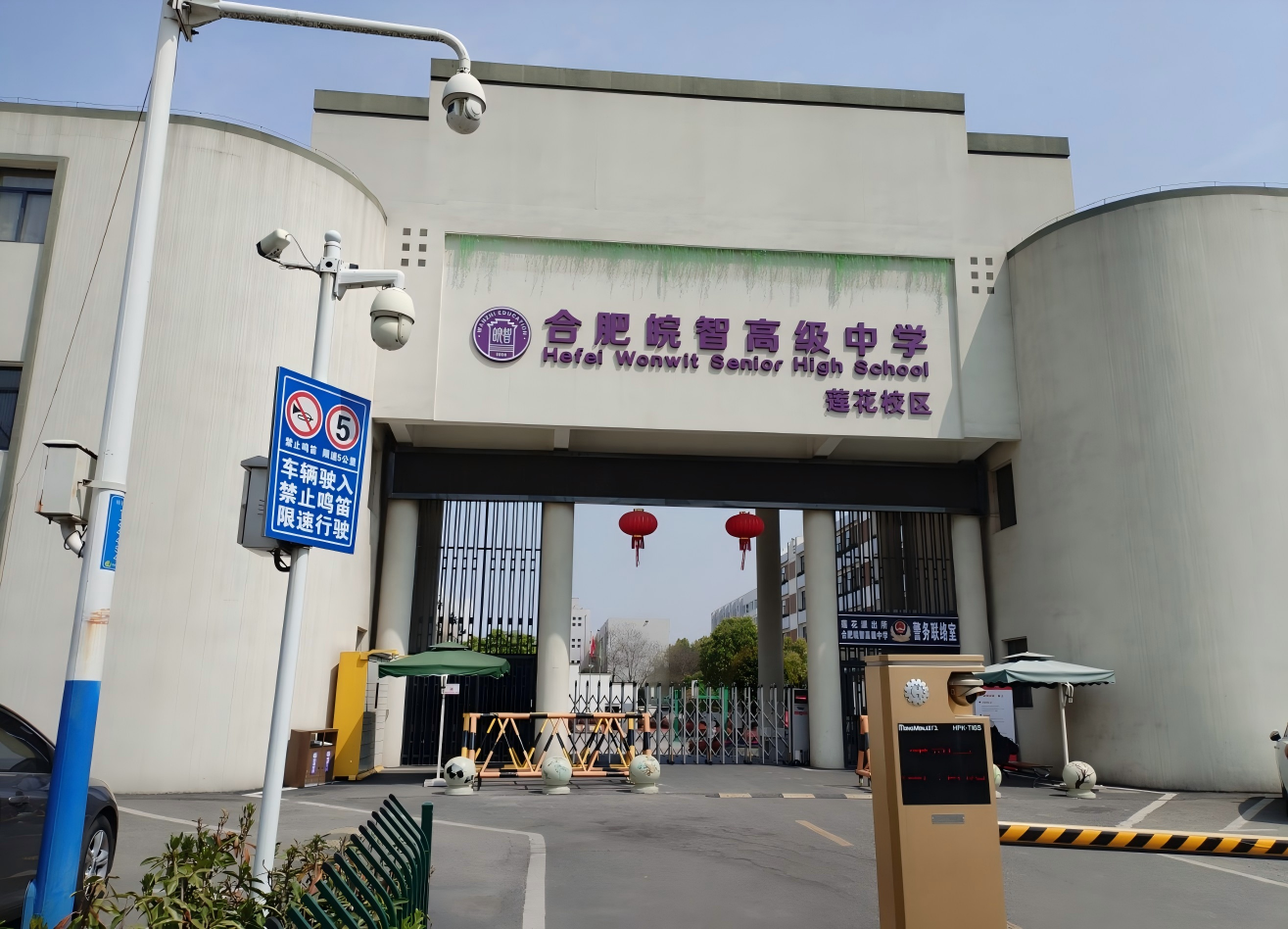 <b>安徽省合肥市某高级中学-AT9000、TH10080</b>
