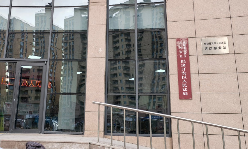 <b>山东省威海市文登区某人民法院-AT6550D</b>