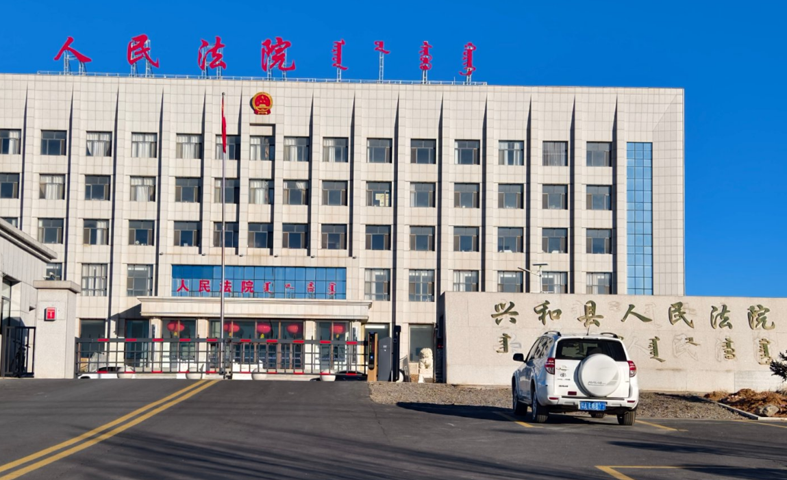 <b>内蒙古自治区乌兰察布市兴和县某人民法院-AT6550D</b>