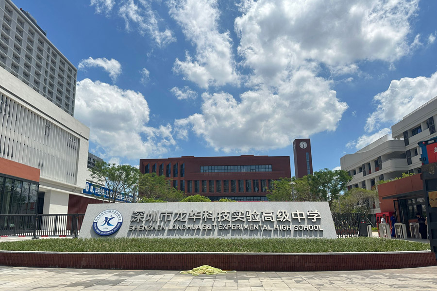 <b>深圳市龙华科技实验高级中学-AT6550</b>