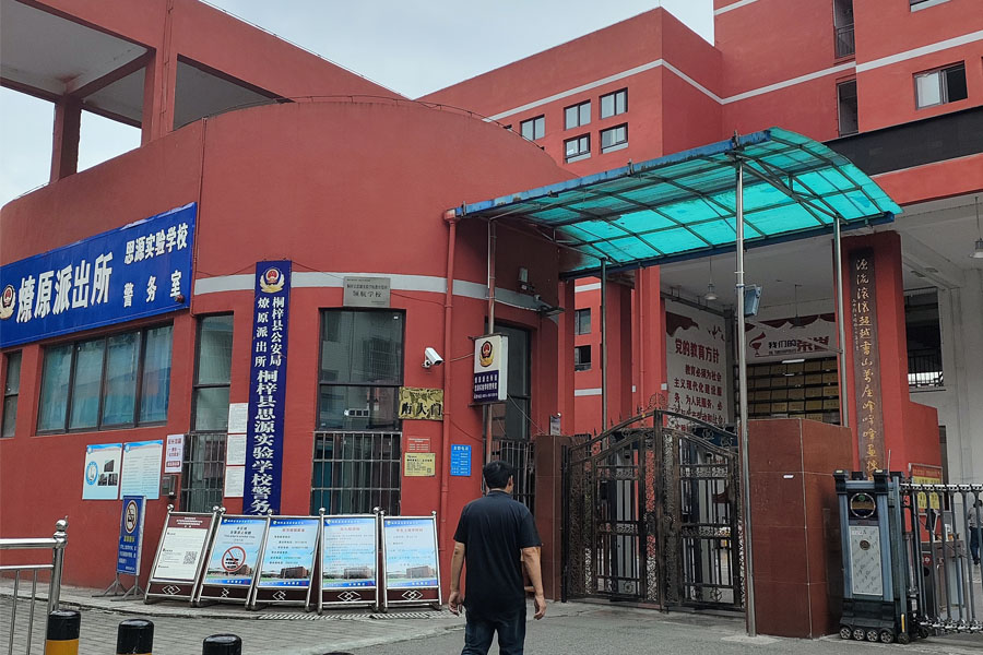 <b>贵州省遵义市桐梓县思源实验学校-TH6550</b>