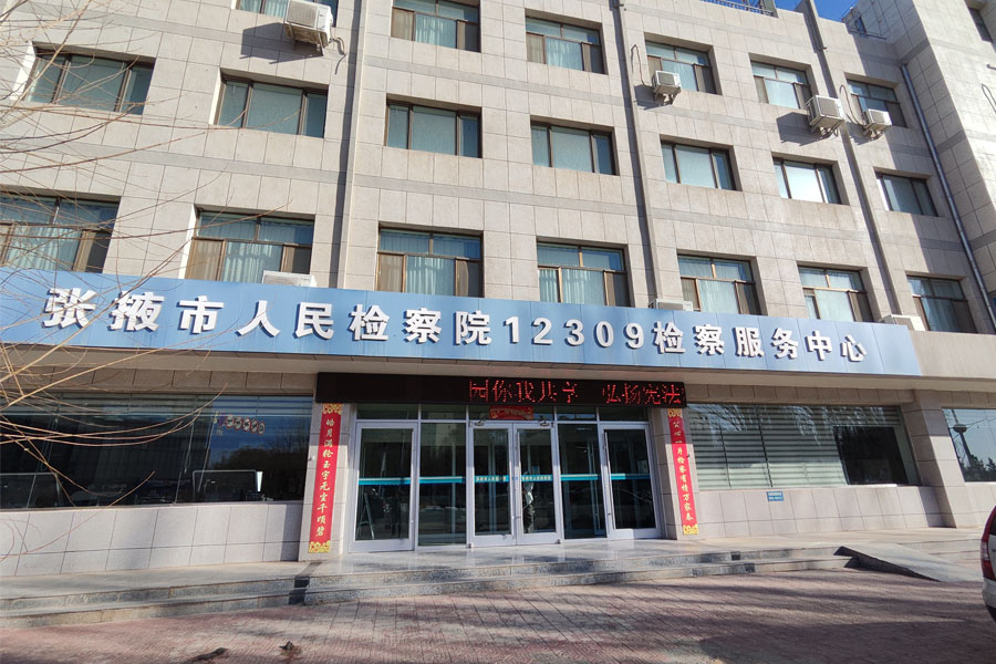 <b>甘肃省张掖市甘州区张掖市某人民检察院-AT6550D</b>