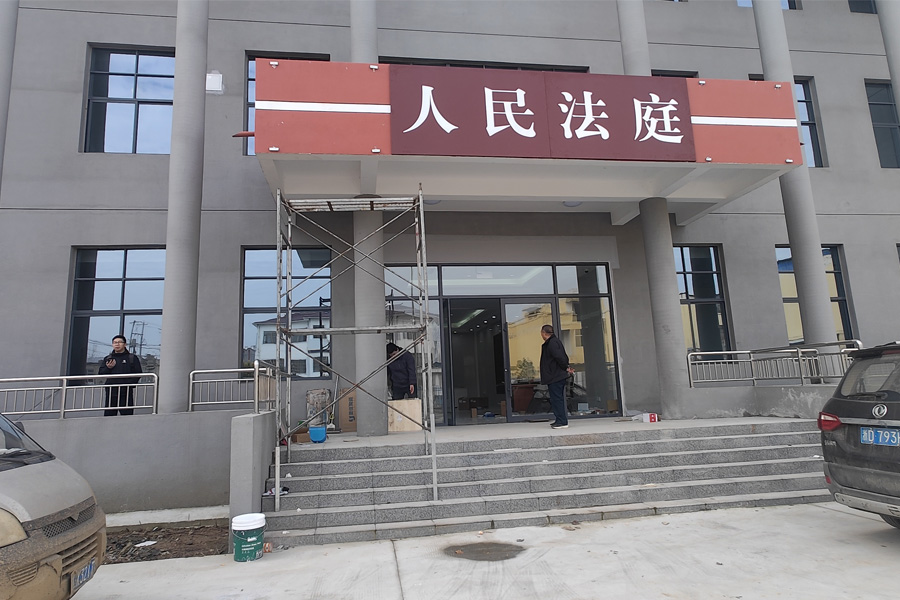 <b>安徽省阜阳市李兴镇某人民法庭-TH5030</b>