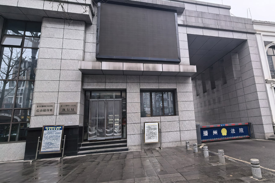 <b>贵州省遵义市播州人民法院-AT6550D</b>
