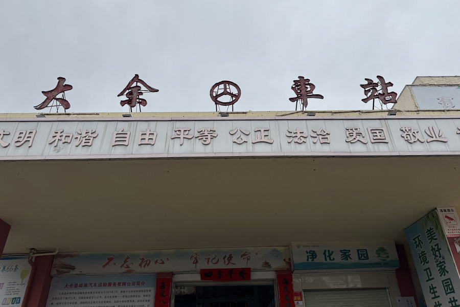 <b>江西省赣州市大余县(大余县汽车站内)-TH8065</b>