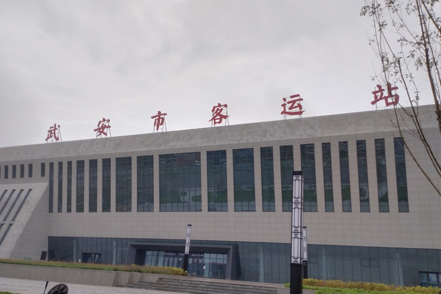 <b>河北省邯郸市武安市客运站-TH10080</b>