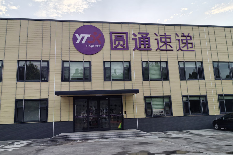 <b>山东省潍坊市寿光市古城街道圆通速递-AT170100</b>