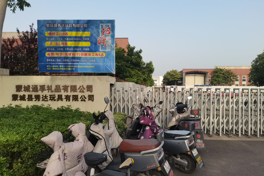<b>安徽省亳州市蒙城县通孚礼品有限公司-AT4233</b>