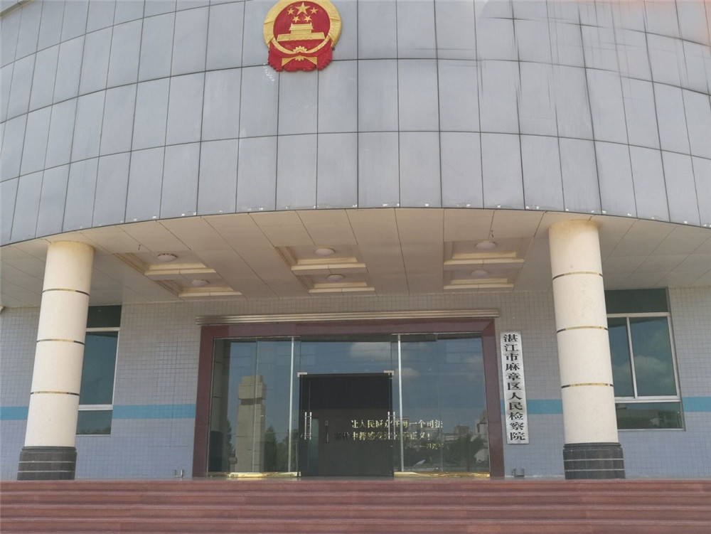 <b>“安天下”入驻湛江麻章区人民检察院</b>