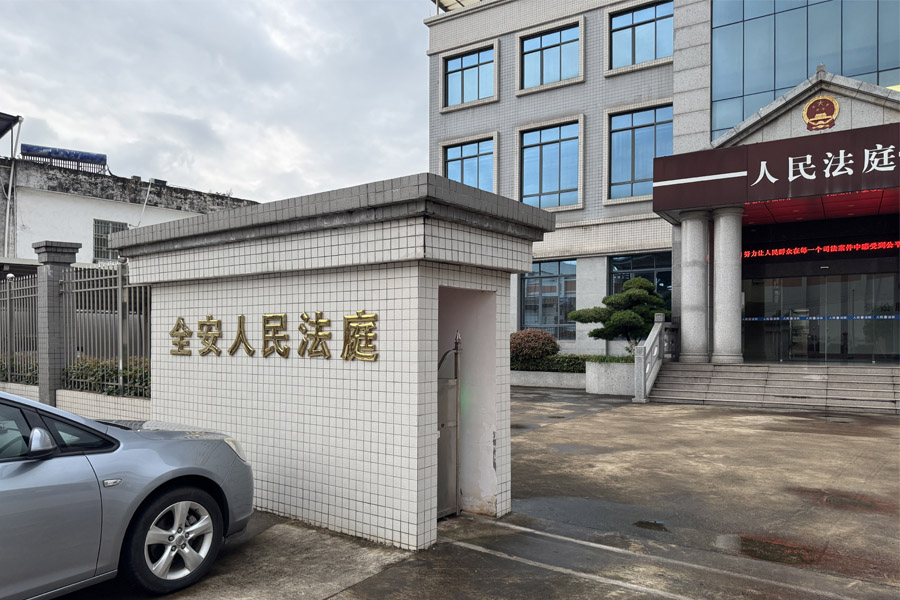 25.05广东省韶关市南雄市全安人民法庭-AT5030D1.jpg 25.05广东省韶关市南雄市全安人民法庭-AT5030D1.jpg