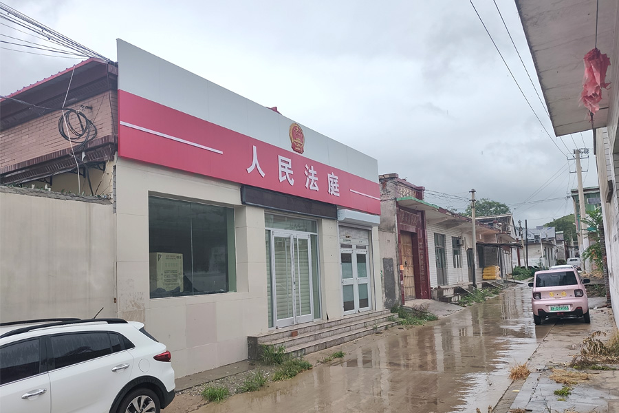 25.08河北省保定市竞秀区顺平县某人民法庭-AT5030A4.jpg