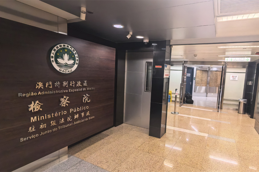 25.12澳门特别行政区检察院驻初级法院办事处-AT5030B5.jpg