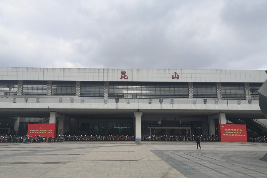 25.12江苏省苏州市昆山站-AT100100D4.jpg